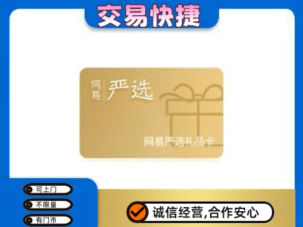 重庆市江津购物卡回收网易严选卡.jpg
