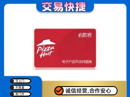 重庆市江津购物卡回收必胜客卡.jpg
