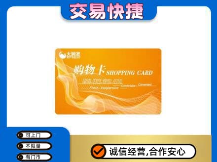 重庆市江津购物卡回收大润发卡.jpg