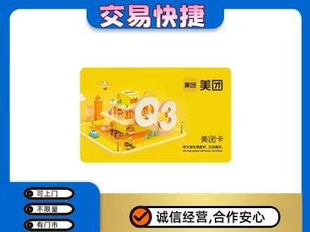 重庆市江津购物卡回收美团卡.jpg