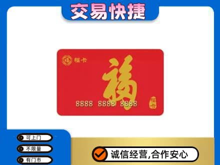 重庆市江津购物卡回收福卡.jpg