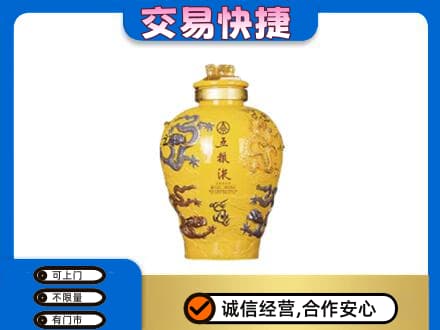 重庆市江津名酒回收五粮液九龙坛.jpg