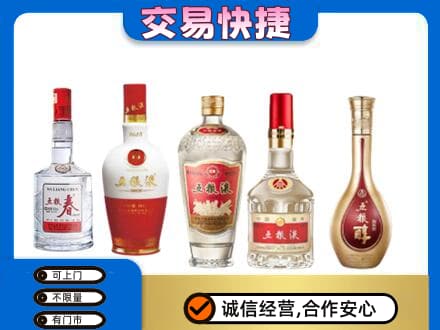 重庆市江津名酒回收五粮液系列.jpg